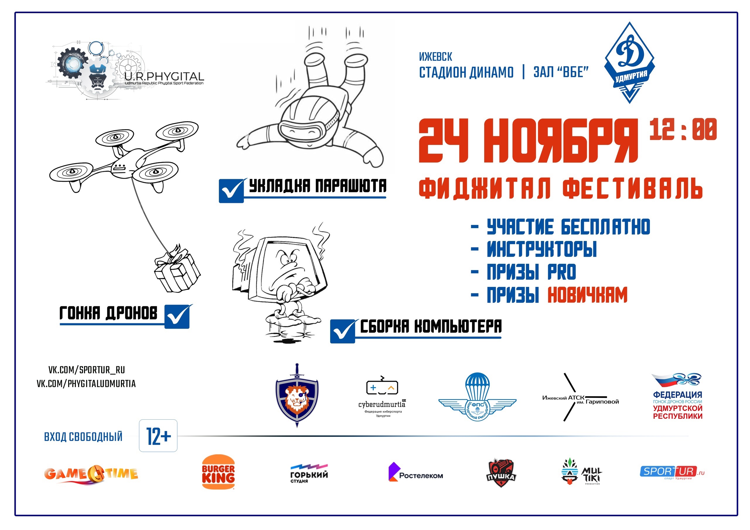 Фиджитал-фестиваль технических видов спорта