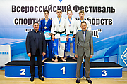 123Всероссийский Фестиваль спортивных единоборств «Юный Динамовец» 17.09.2019